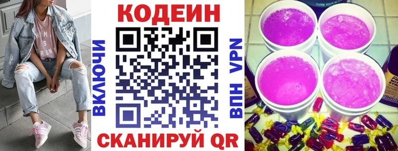 Кодеин Purple Drank Закаменск